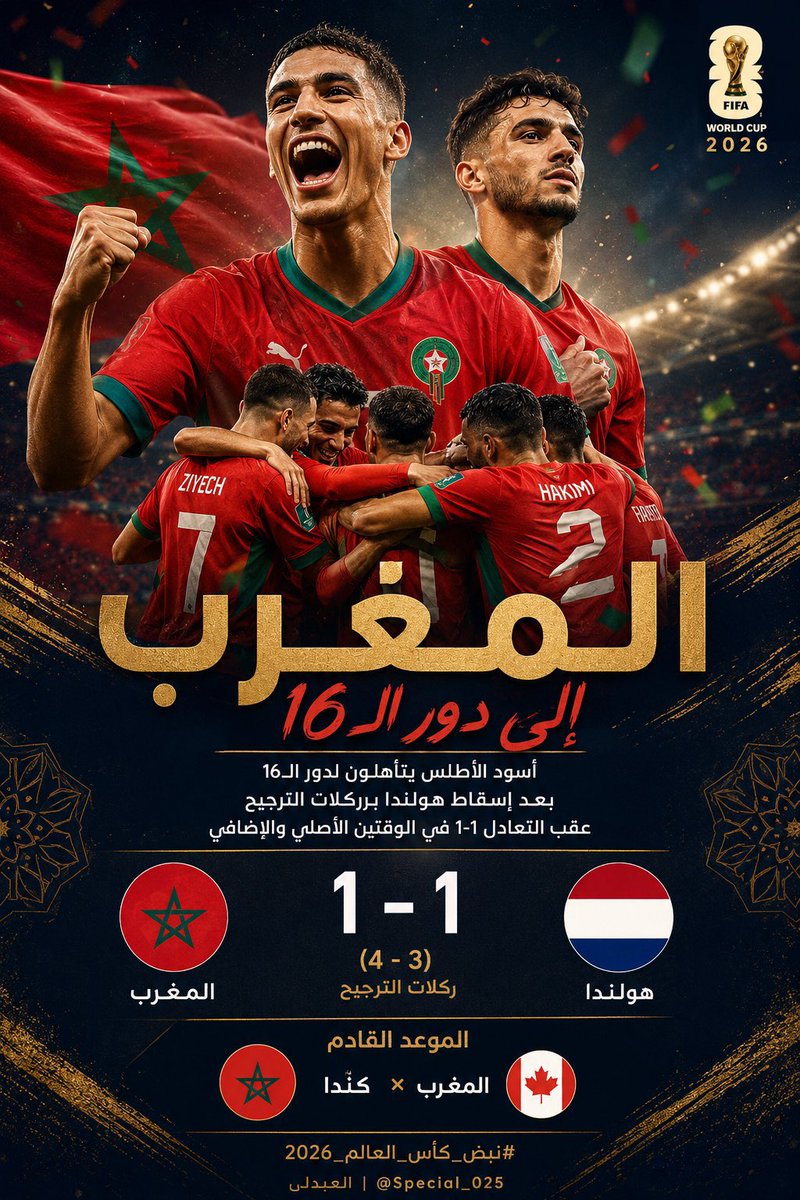 moh1991a's tweet photo. ألف ألف مبروك منتخب مشرف 🇸🇦🇲🇦

#المغرب_هولندا
#كاس_العالم_٢٠٢٦ https://t.co/0nLMsMBKP7