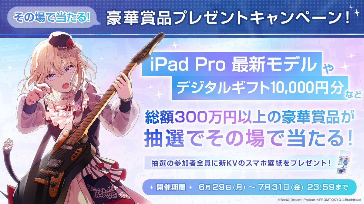 bang_dream_on's tweet photo. 📢事前登録受付中📢

その場で当たる！🌟
豪華賞品プレゼントキャンペーン開催中✨

「iPad Pro 最新モデル」が5名様、
「デジタルギフト 10,000円分」が100名様に当たる！
ほかにもたくさんの賞品をご用意🎁

▼今すぐ事前登録で抽選に参加💫
https://t.co/ylMLgJDemf

#バンドリ #アワーノーツ https://t.co/caxvC3PUU7