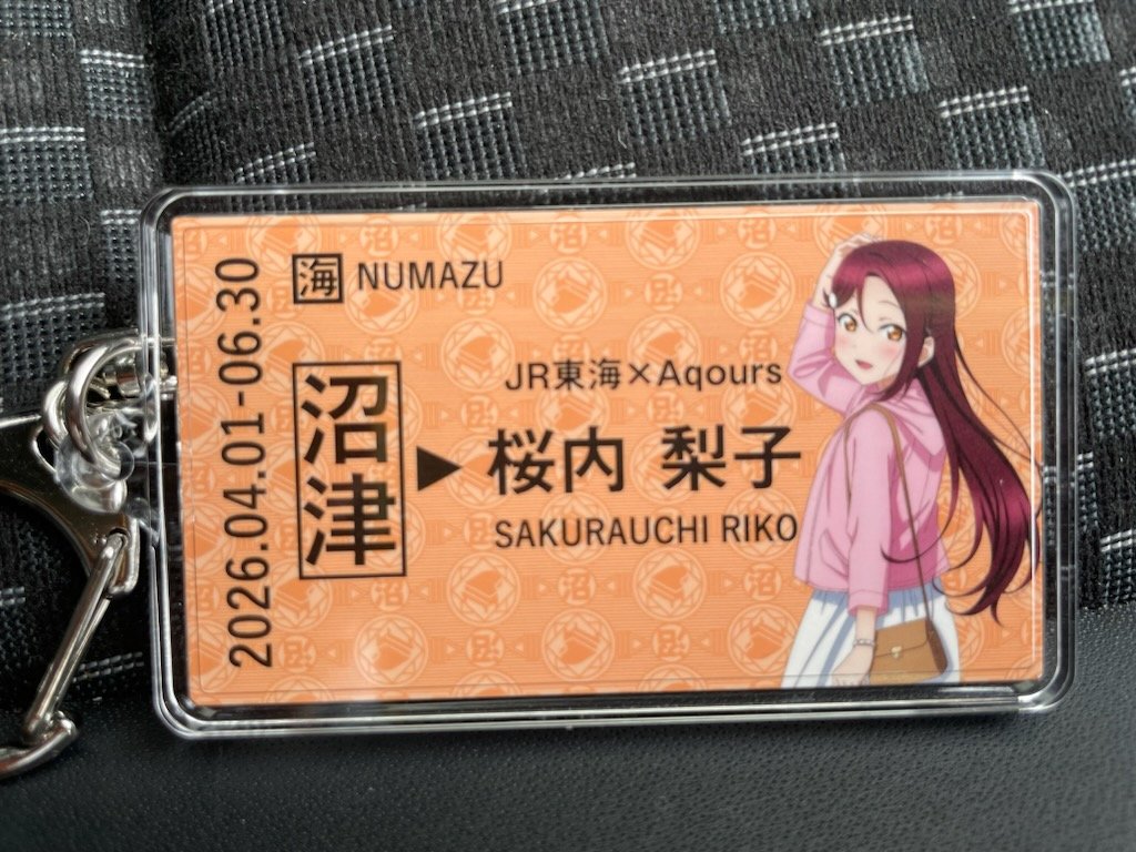 outermoat's tweet photo. JR東海　推し旅　Aqoursとぬまづ四季めぐりキャンペーン
特典キーホルダーは梨子ちゃんでした

硬券風キーホルダーとの交換は今日まで。明日からは、夏バージョンになるけど、どんなデザインなのかな〜 https://t.co/DuNcZM0unh