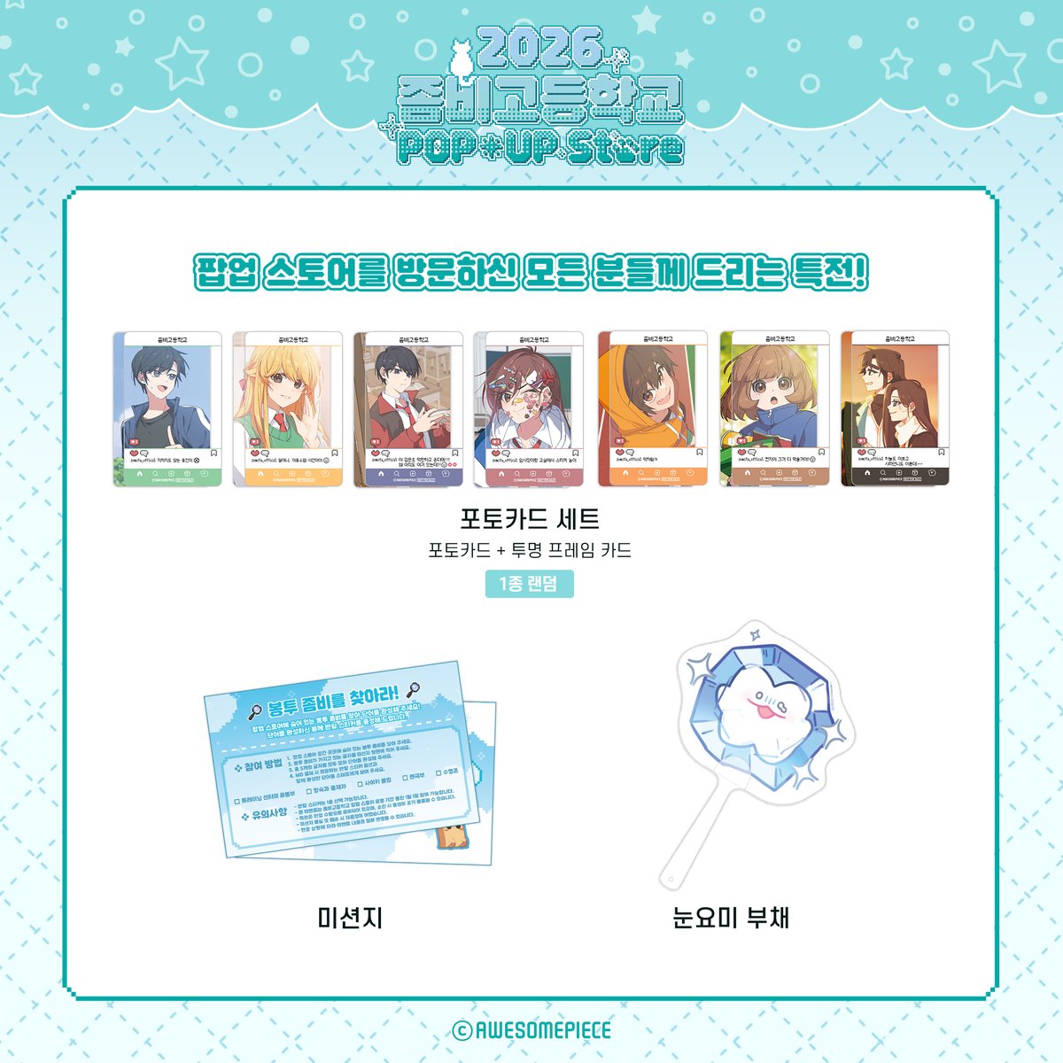phoenixcolab's tweet photo. ✨2026 좀비고등학교 POP-UP STORE✨

좀비고등학교 팝업 스토어에 방문해 주시는
학생 여러분을 위해 준비한 특별한 선물!

① 입장 특전
› 포토카드 세트
› 미션지
› 눈요미 부채

② 금액 특전
› 3만 원 이상 구매 시 봉투 좀비 쇼핑백 증정
› 5만 원 이상 구매 시 오리지널 티켓 1종 랜덤 증정
› 10만 원 이상 구매 시 백설현 스킨 쿠폰 증정

* 10만 원 이상 구매 시 금액 특전을 1종씩 모두 수령할 수 있습니다.
* 금액 특전은 구매 금액과 관계없이 영수증당 1회 수령 가능합니다.
* 특전은 판매 목적의 상품이 아닌 비매품으로, 교환 및 환불이 어렵습니다.

#좀비고등학교 #좀비고 #불새재단연구소 #좀비고팝업