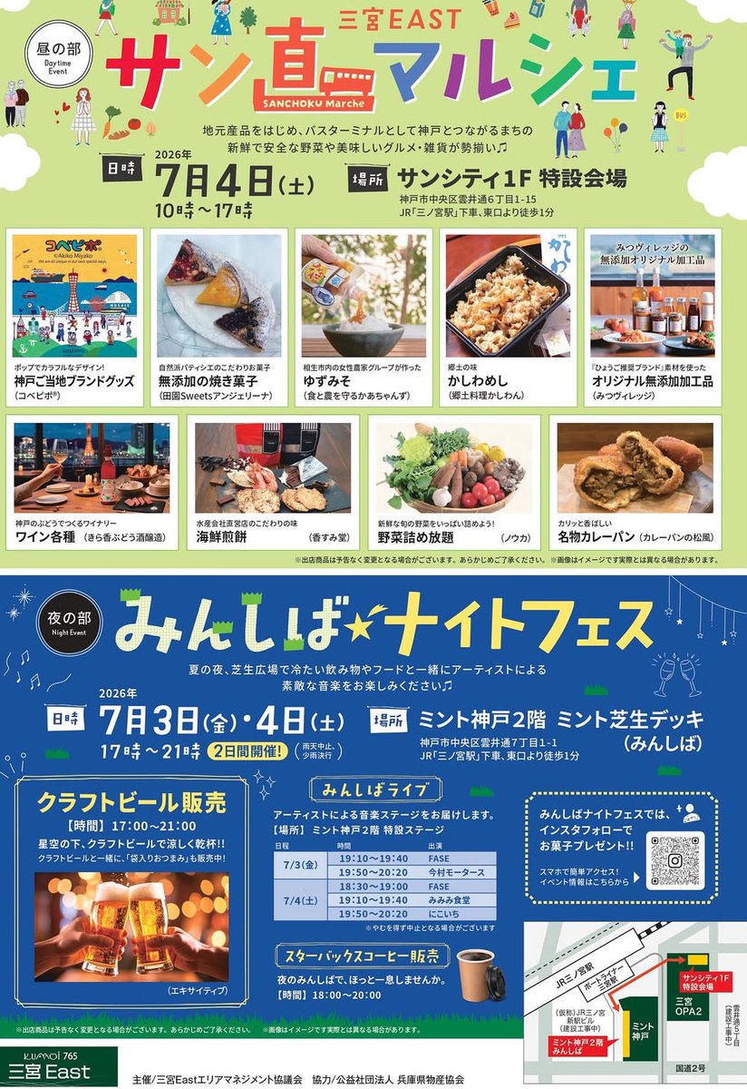 imamuramotors's tweet photo. 7月3日(金)にミント神戸2階ミント芝生デッキで開催の
「みんしばナイトフェス」に弾き語りで出演させていただきます！
観覧無料。
19時50分出演予定です。
クラフトビールとおつまみとか
FASEくんのライブもあります。
お時間ございましたら是非！ https://t.co/1ewcDJPJgn