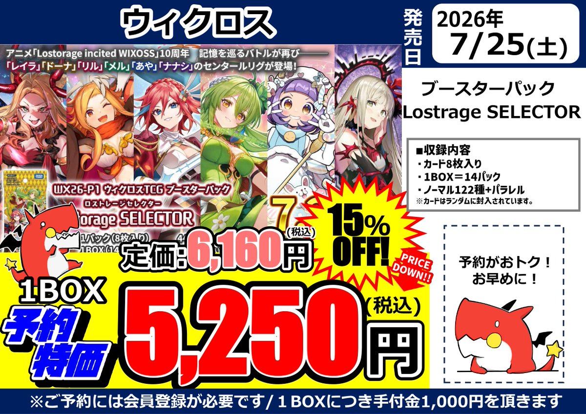 ウィクロス】ご予約受付中です✨ 予約お待ちしています🙇 7/25発売