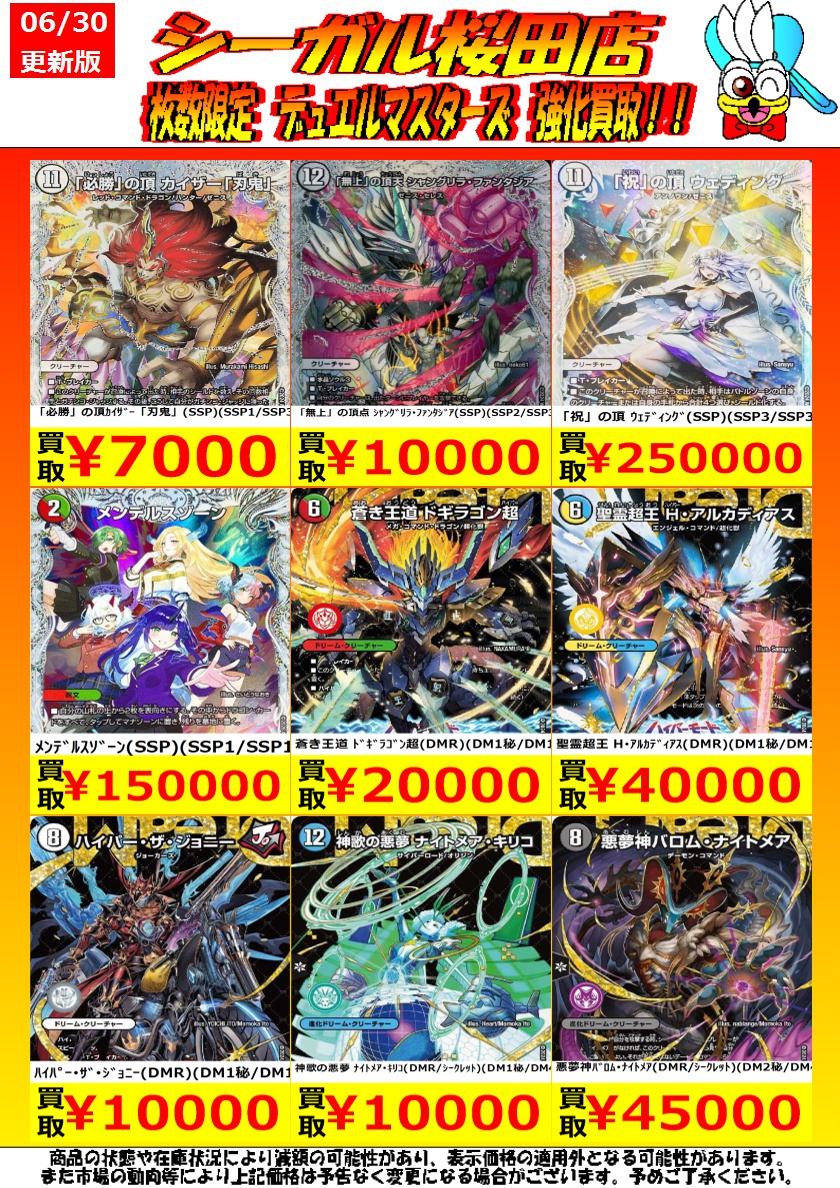 デュエマ 高価買取情報】(1/4) ※商品の状態や在庫状況により減額の可能