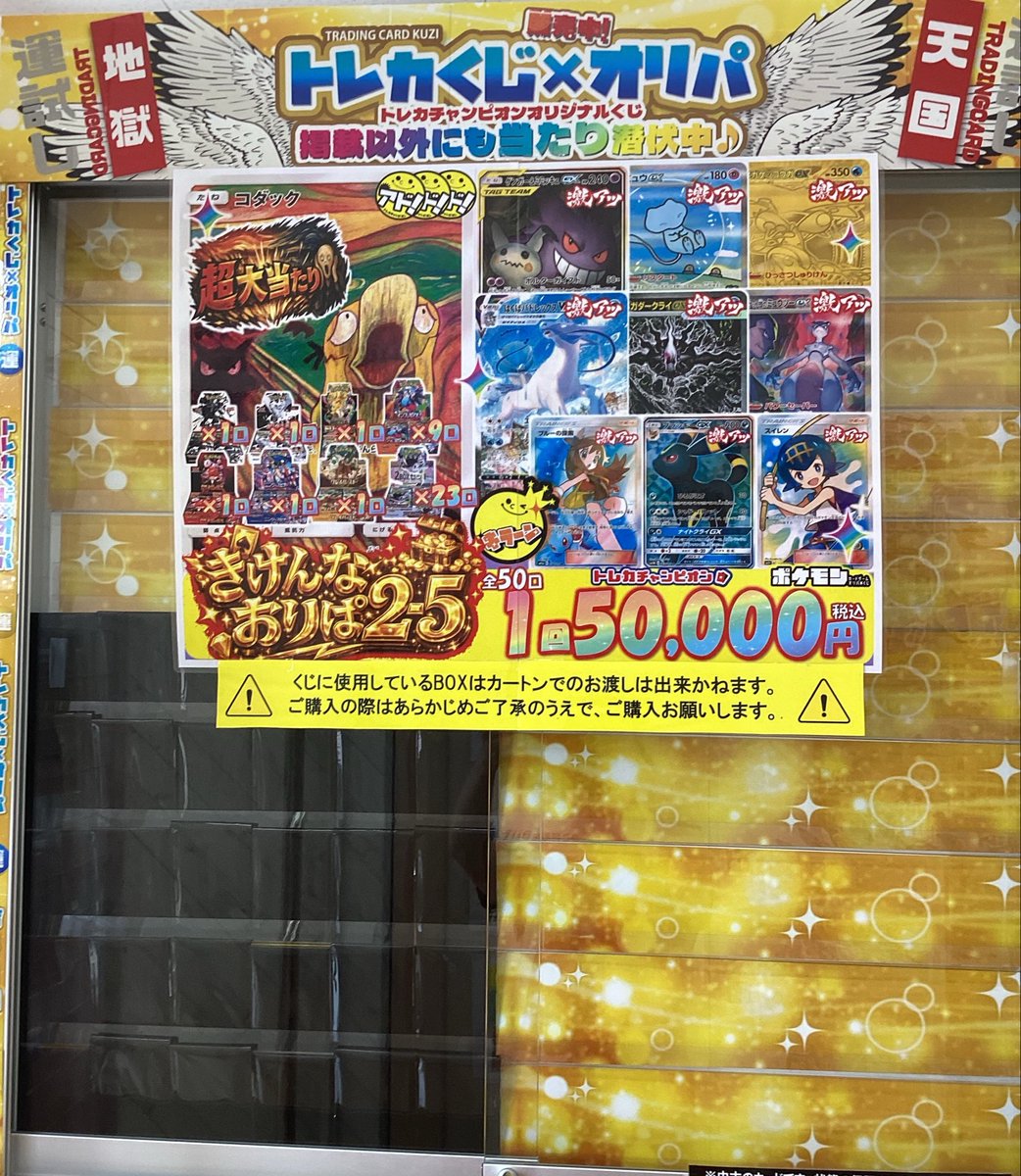 きけんなおりぱ2 発売中】 1口5️⃣0️⃣,0️⃣0️⃣0️⃣円 全50口 超