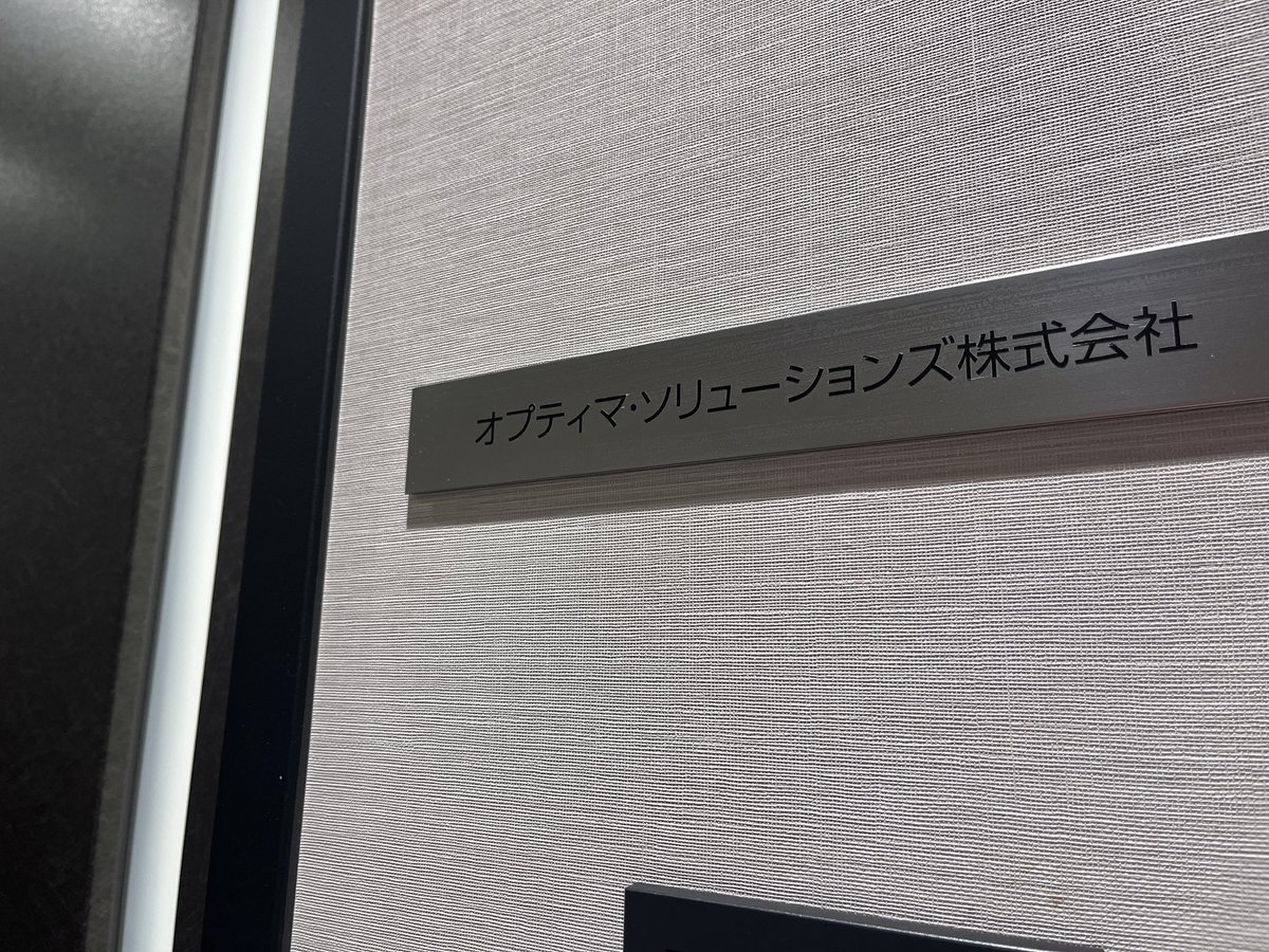 pr_optima's tweet photo. こんにちは！広報担当の内野です😊

いよいよ新橋のオフィスから大手町に引っ越しです。

2015年に入社しこのオフィスで11年過ごしました。途中からリモートワークになり、出社する回数も減りましたが、こちらではたくさんのことを学ばせていただきました☺️

大手町に行っても更に更に学び、会社のスタッフはもちろん、周りのみなさま全ての人によいものをお伝えしていきたいと思います！

新橋のみなさま、ありがとうございました！そして、これからもオプティマ・ソリューションズをどうぞよろしくお願いいたします😊✨

#企業公式 #企業公式相互フォロー #移転 #新橋 #大手町 #広報 #サイバーセキュリティ