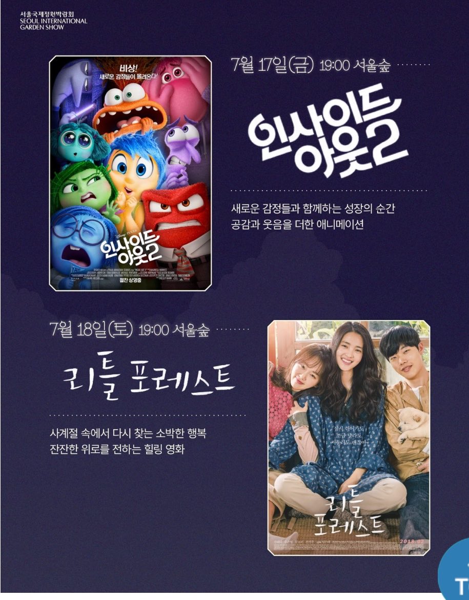 aug8ball's tweet photo. 서울숲 야외 극장 영화 라인업 너무 좋다....
7,8월 매주 토요일 무료 영화 봐요 https://t.co/DZibQifYfG