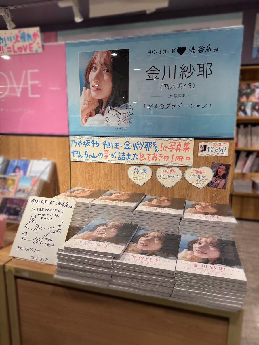 乃木坂46】 #金川紗耶1st写真集 『#好きのグラデーション』 発売
