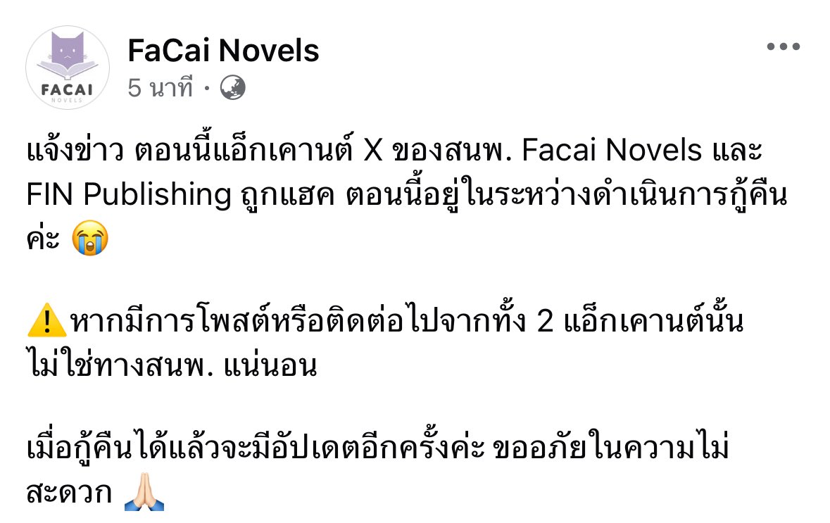 gift0019's tweet photo. 📣 แจ้งข่าว
แอ็กเคานต์ X ของสนพ.ที่ถูกแฮกล่าสุด

‼️Bookish House
‼️Facai Novels
‼️FIN Publishing 

ขอให้ทุกคนระวังไว้นะคะ https://t.co/0i3VnJ5vTy