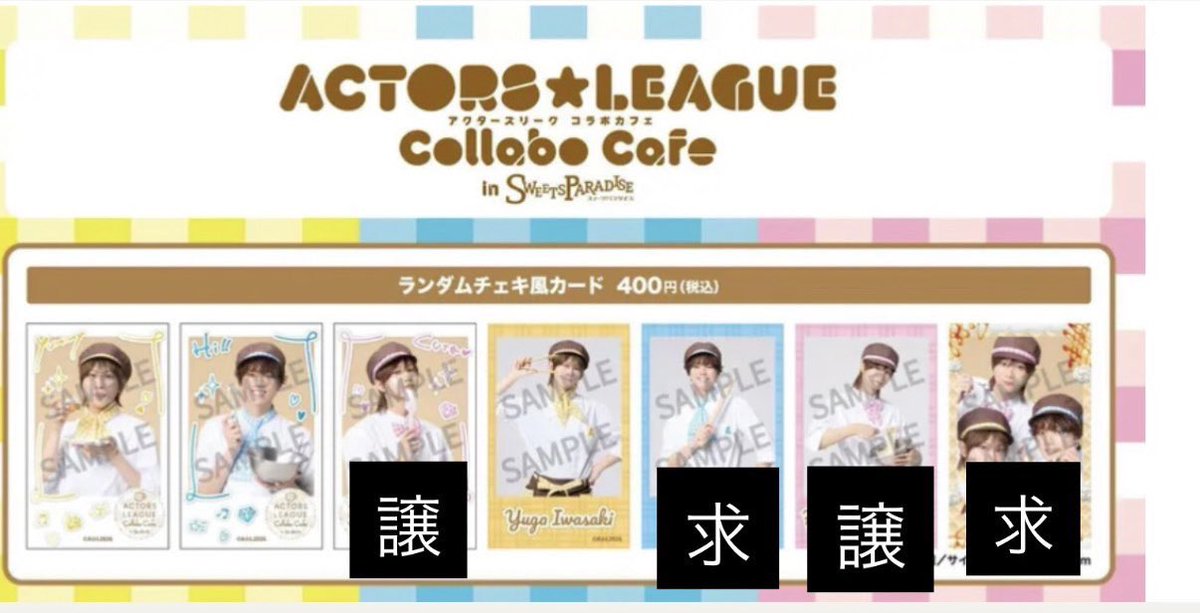 om_ks_22's tweet photo. 【交換】アクターズリーグ　コラボカフェ　ランダムチェキ風カード　アクリ

譲→持田
求→塩田＞3人（画像参照）

全て各1

本日新宿にて13時20分頃までor15時頃手渡し

15時以降は池袋にて手渡し https://t.co/TGjgXkRCiS