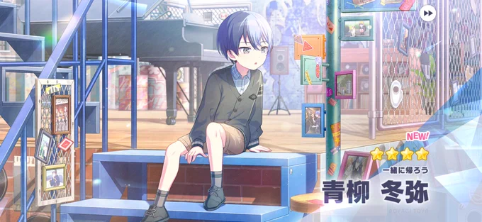 20連 ありがとう、ありがとう ずーっっと待ってました、ブルフェス冬弥さん。 プロセカ復帰