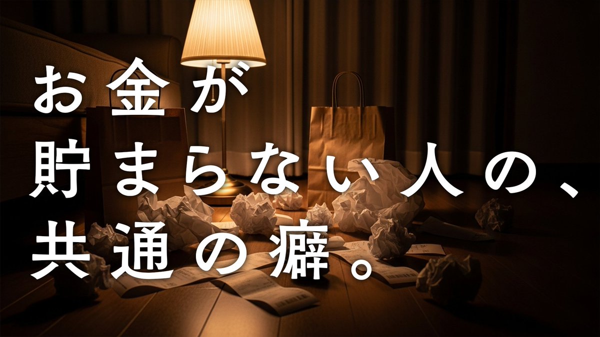 wevesynq's tweet photo. 「お金が貯まらない人の、共通の癖。」
▶ 続きはnoteへ
https://t.co/20KRlp1DkX
#WAVESYNQ #人生 #習慣 #考え方 #生き方 #働き方 #生きづらさ #マインドセット https://t.co/XmtKHZ2ifZ