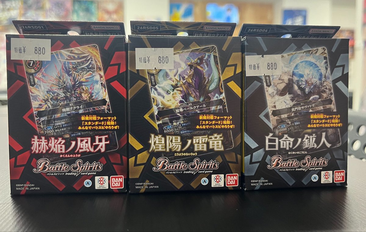 バトルスピリッツ #バトスピ お品切れしておりました、 『エントリー