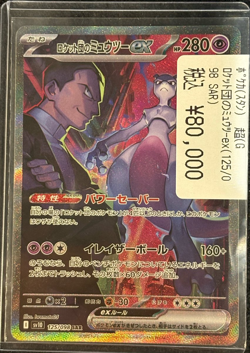 入荷情報】 #ポケモンカード #ポケカ ⭐️ロケット団のミュウツーex