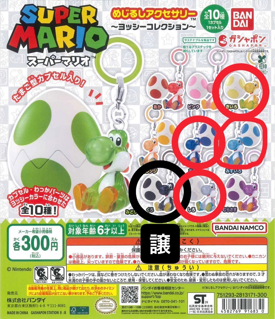 a_kitty08's tweet photo. ガチャ交換
ヨッシーめじるし　スーパーマリオ めじるしアクセサリー　ヨッシーコレクション

【譲】黒

【求】水色＞黄色、青、白

都内手渡し（池袋、上野、新宿らへん）
該当の方お声掛け下さい🥚🦖 https://t.co/B4M6KjVkkA