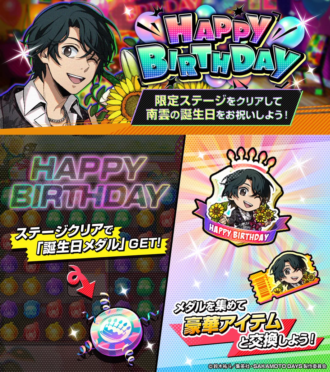 SAKAMOTO DAYS デンジャラスパズル』(サカパズ) 公式 on X