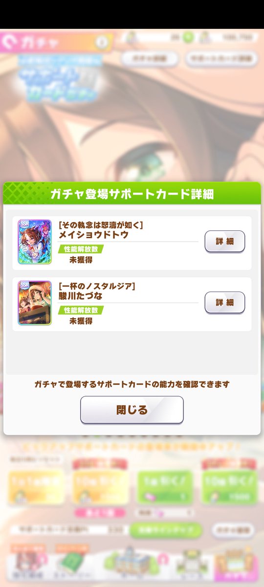 ito_puri's tweet photo. 330連目ですがドトウもたづなさんも出ません…死ぬ https://t.co/fZwXxDq7Rz