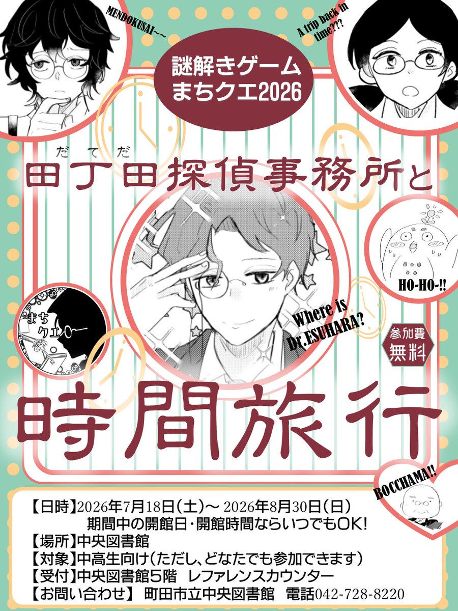 machida_library's tweet photo. まちクエ入門講座開催！
7月18日（土曜日）または8月5日（水曜日）どちらも午後1時30分～2時30分※同じ内容です。まちクエ攻略に役立つ調べもののコツを伝授します。申込方法は図書館HPをご覧ください。ぜひご参加ください！
 #図書館　#謎解き　#まちクエ
https://t.co/k6njXjsNeC https://t.co/xCEGcXvzFo