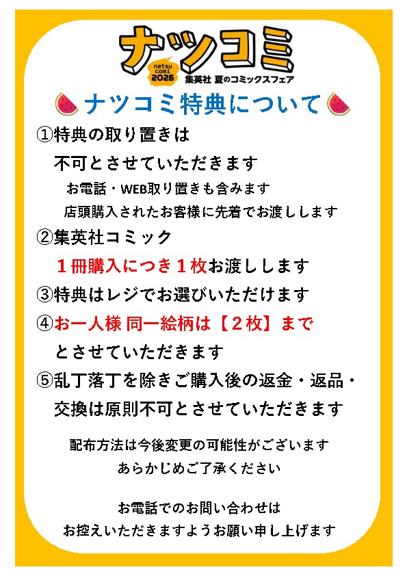 お知らせ】 7月1日スタート！ 集英社夏のコミックスフェア #ナツコミ