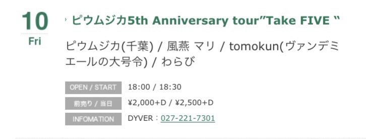 Marimori_D's tweet photo. 7月はこちらの3本

7/4 音処きしん
7/10 前橋Diver
7/29 音処きしん

今月は全部前橋です笑
前橋に住んだほうがいいんじゃないかと思うこの頃 https://t.co/qR6FTs8XRQ