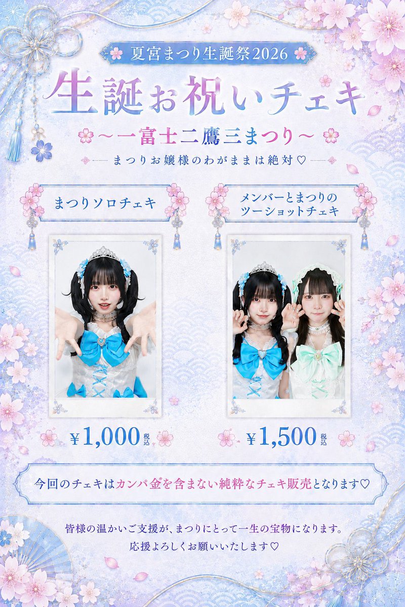 swfr_saku's tweet photo. まちゅりん生誕チェキ販売中デス🎆🍧⋆꙳

🔵ソロ
https://t.co/CmXdjKngFg
🔵ツーショ
https://t.co/vOMFiaEWyx

ツーショチェキは生誕限定♩✧ https://t.co/Tk2Zd1eBtS