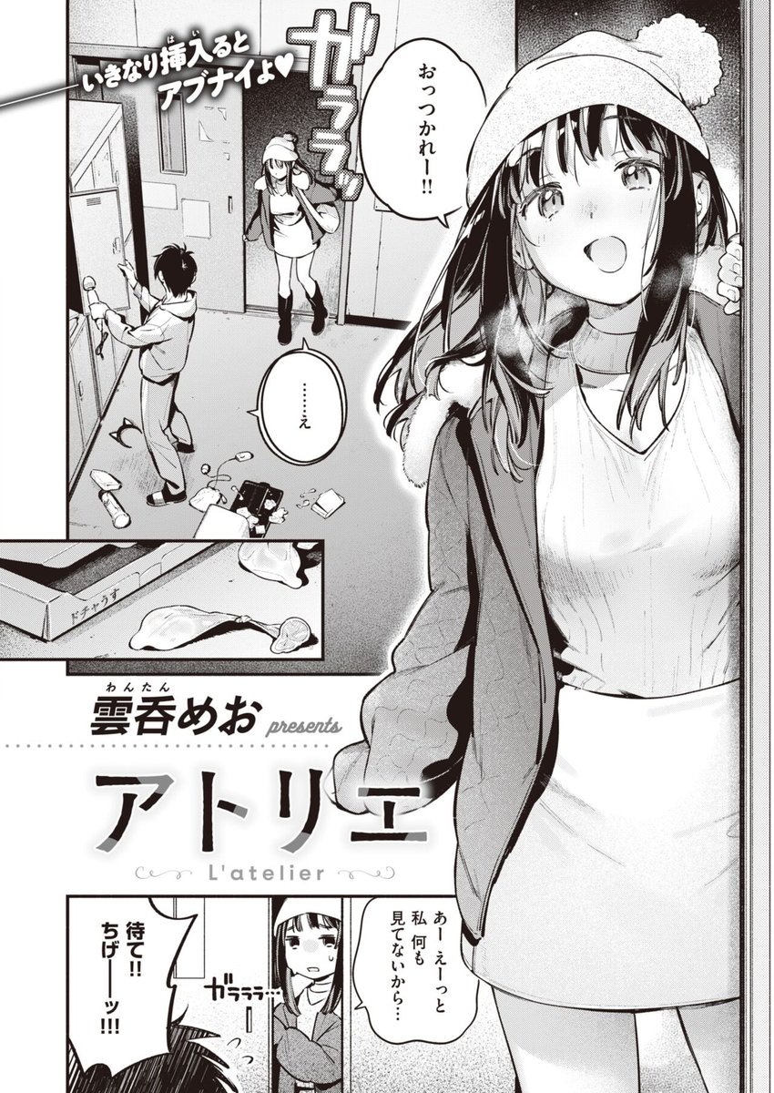 ourin_comics's tweet photo. 【アトリエ】 https://t.co/ljBjN2vbC6