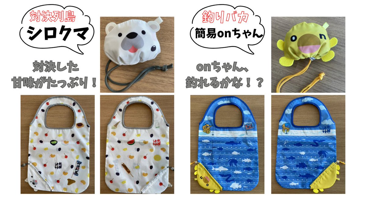 hod_promo's tweet photo. #どうでしょう祭 くじ商品～その8⃣～

＼どうでしょうエコロン４種／
「対決列島しろくま」「釣りバカ」
「原付ヘルメット」「タコ星人」

昨年大人気だったエコロンを
今年はどうでしょうバージョンで！
くしゃっとしまえるエコバックは
1度使ったら病みつき🥹

📢#どうキャラ2026 にも登場🙆💞 https://t.co/CVsPHz8Vfk