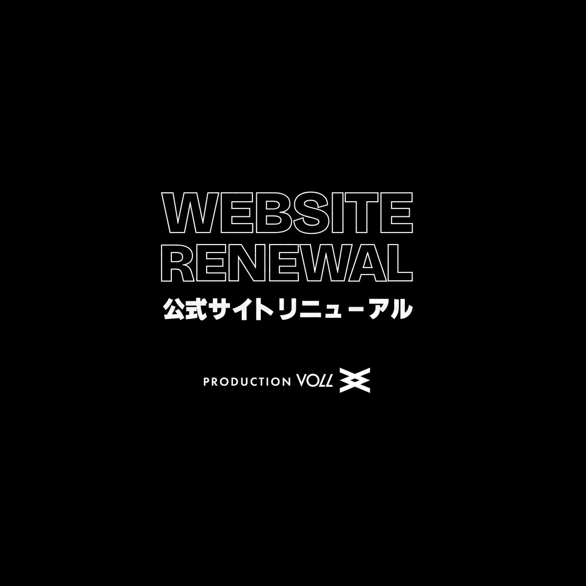 office_voll's tweet photo. 🔊お知らせ
PRODUCTION VOLLのWEBサイトを
フルリニューアルし、様々な情報や
プロフィールの情報の整理も行いました。

コラボには情報解禁のお知らせもございます。
↓　↓
https://t.co/lYqc52L7a7 https://t.co/dVnyQObj8z