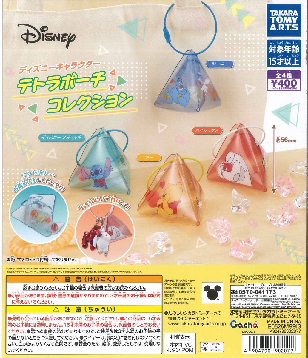 ❤︎❤︎❤︎ポーチ❤︎❤︎ご確認用です♡ 本日の入荷情報✨🎤3 🪄 ディズニーキャラクターテトラポーチ