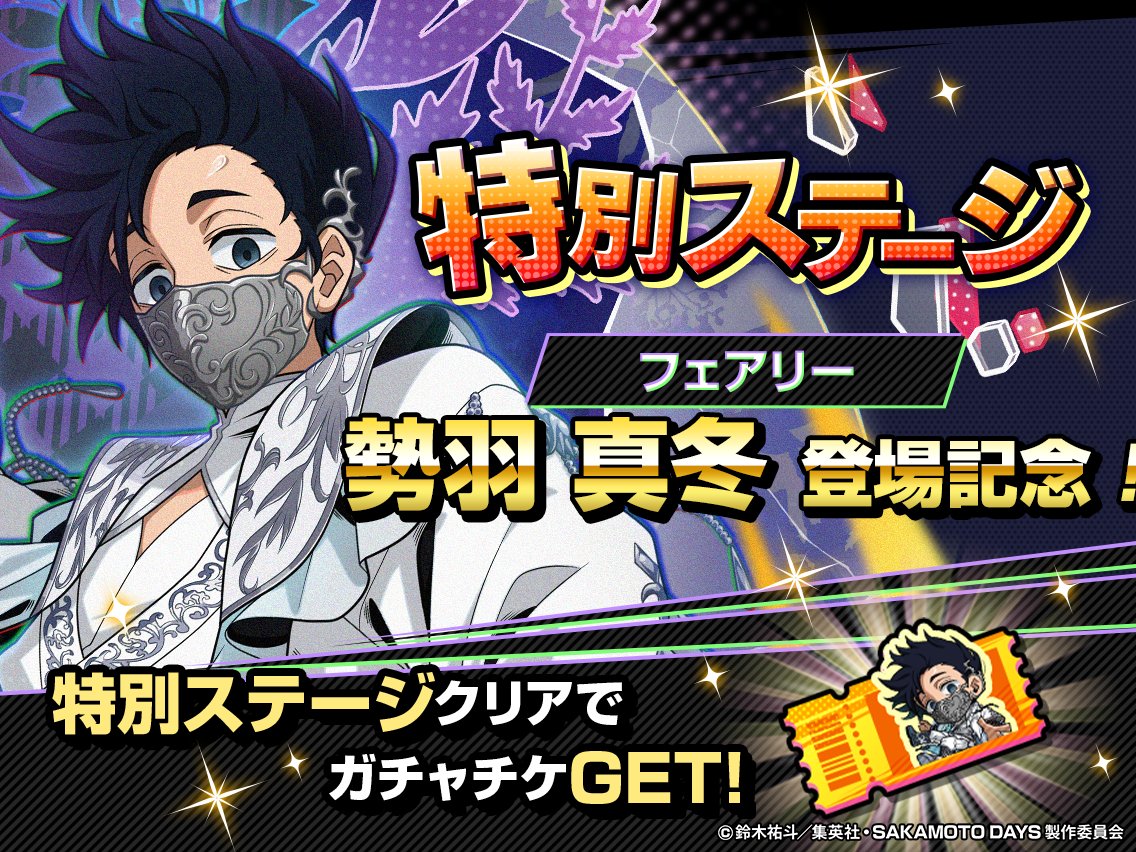 ◤◢◤ 特別ステージ 登場‼️ ◢◤◢ ⭐️3【フェアリー】勢羽 真冬 の
