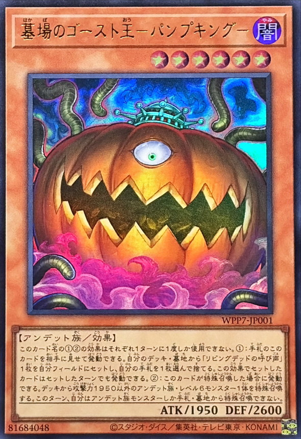 遊戯王 WORLD PREMIERE PACK 2026 買取募集 墓場のゴースト王