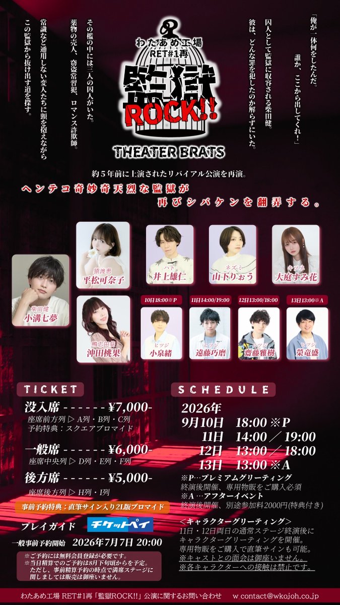 sumika_oba's tweet photo. 🏭情報解禁🏭

#わたあめ工場 周年公演㊗️
RET#1再「#監獄ROCK!!」

9月10日(木)〜9月13日(日)
🚨新宿シアターブラッツ

旗揚げ作品！監獄ROCK!!にキツネ役で出演します🦊
周年公演にお声掛けいただけて光栄✨

予約受付7月7日(火)20:00開始‼️

強烈なキャラと強烈な作品に
あなたは着いてこれますか？ https://t.co/XPYEKgu0RE