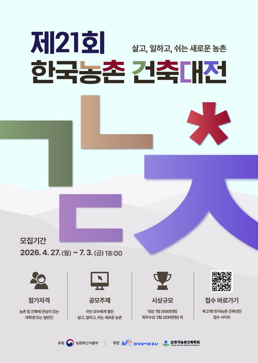 semina8787's tweet photo. #한국농촌건축대전 #한국농촌계획대전 #농림축산식품부
#한국농어촌공사 #건축대전 #계획대전 https://t.co/kQSeYo0Omr