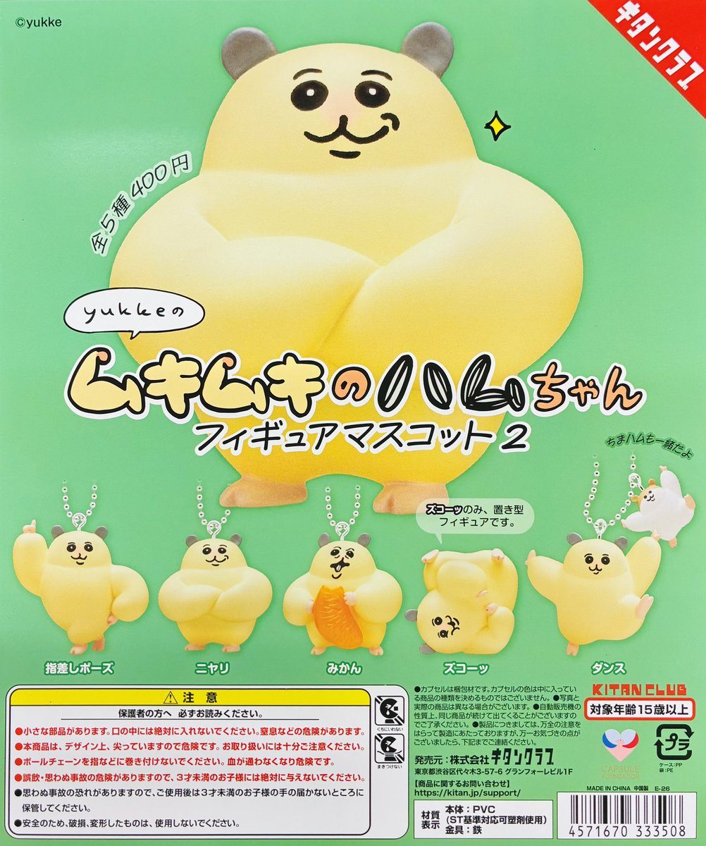 新商品入荷情報】 ・ムキムキのハムちゃん フィギュアマスコット2（400
