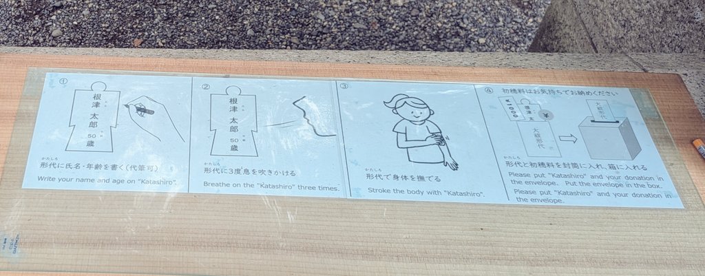 FLEW_GALLERY's tweet photo. 根津神社
今日6/30は夏越の大祓・茅の輪くぐり。茅の輪をぐるぐる回るのはちょっとエンタメ感。形代のお祓いもやってみました✨️ https://t.co/JnPOkyohjQ