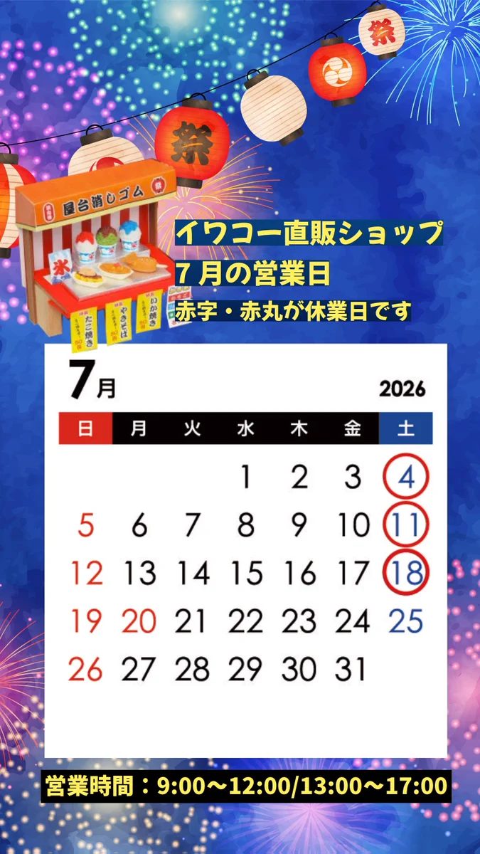 おもしろ消しゴムのイワコー（IWAKO） on X: 
