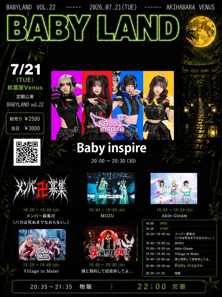 ベビスパ出演情報 7/21(火)BABYLAND Vol.22 秋葉原Venus ⏰OPEN/START