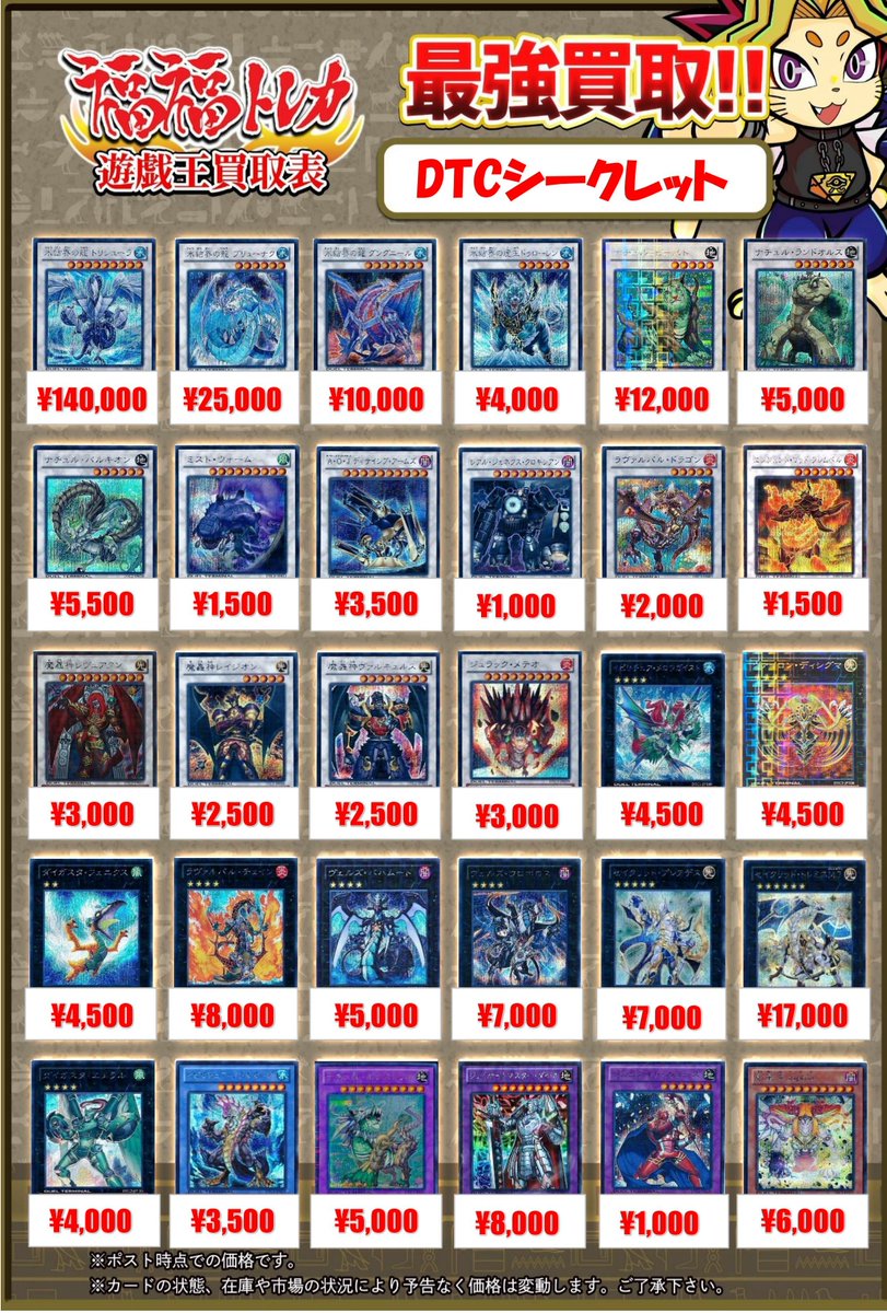 ✨福福トレカ遊戯王買取情報✨ #秋葉原 #遊戯王 #DTC 【DTC