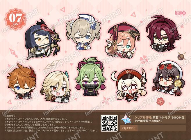 Genshin_goods's tweet photo. ファミマプリントより原神「キャラクター生誕祭ブロマイド」「描きおろしカレンダー」「誕生日キャラステッカー」の2026年7月のデザインが公開！
https://t.co/rdluEc5eGd
©COGNOSPHERE https://t.co/rJsEbLW7KR