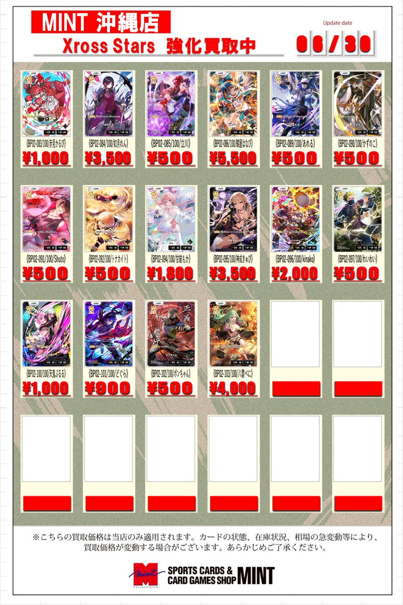 クロスタTCG 🔥強化買取情報①🔥】 買取表更新いたしました‼ 第一弾