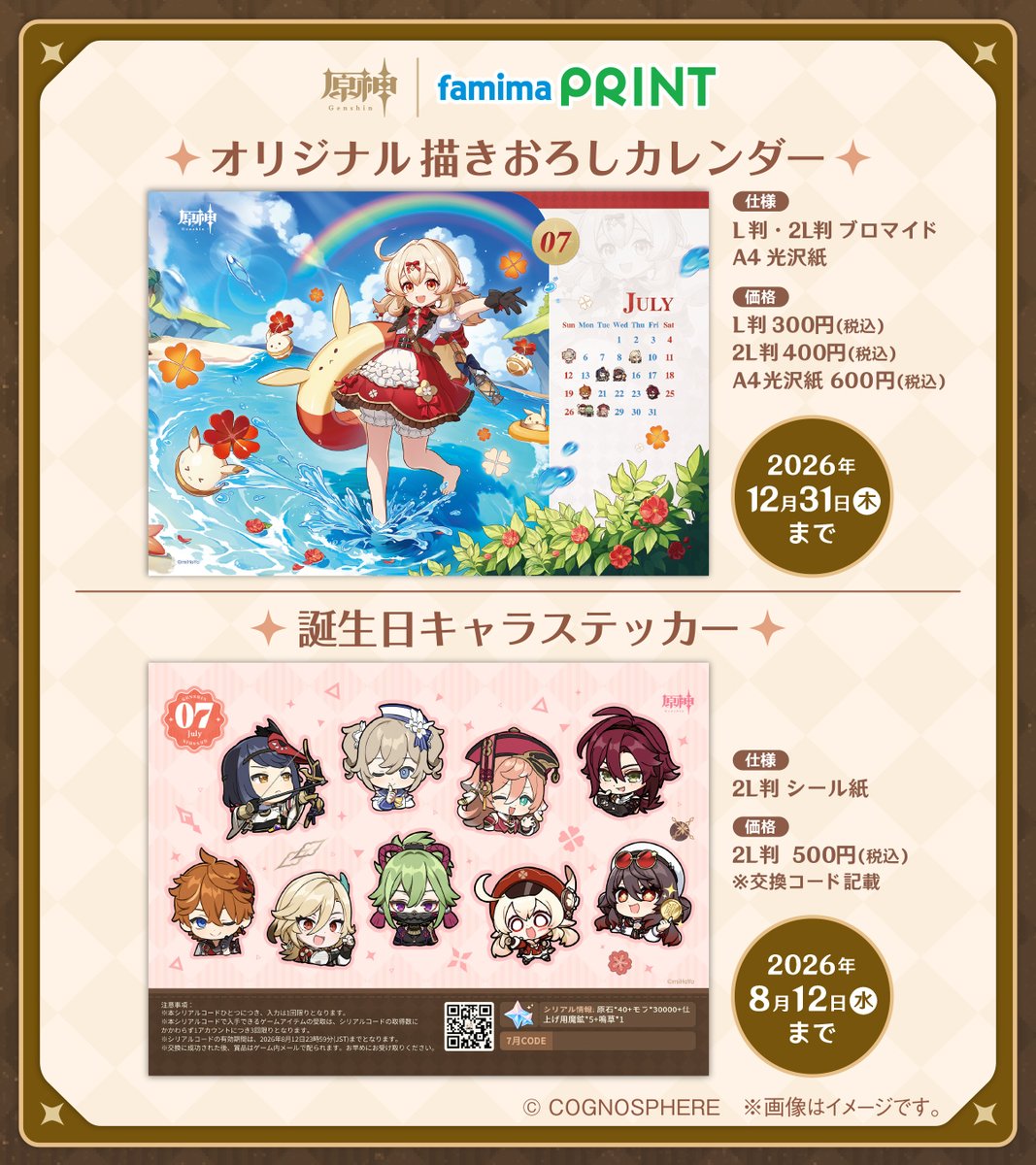 Genshin_goods's tweet photo. ファミマプリントより原神「キャラクター生誕祭ブロマイド」「描きおろしカレンダー」「誕生日キャラステッカー」の2026年7月のデザインが公開！
https://t.co/rdluEc5eGd
©COGNOSPHERE https://t.co/rJsEbLW7KR