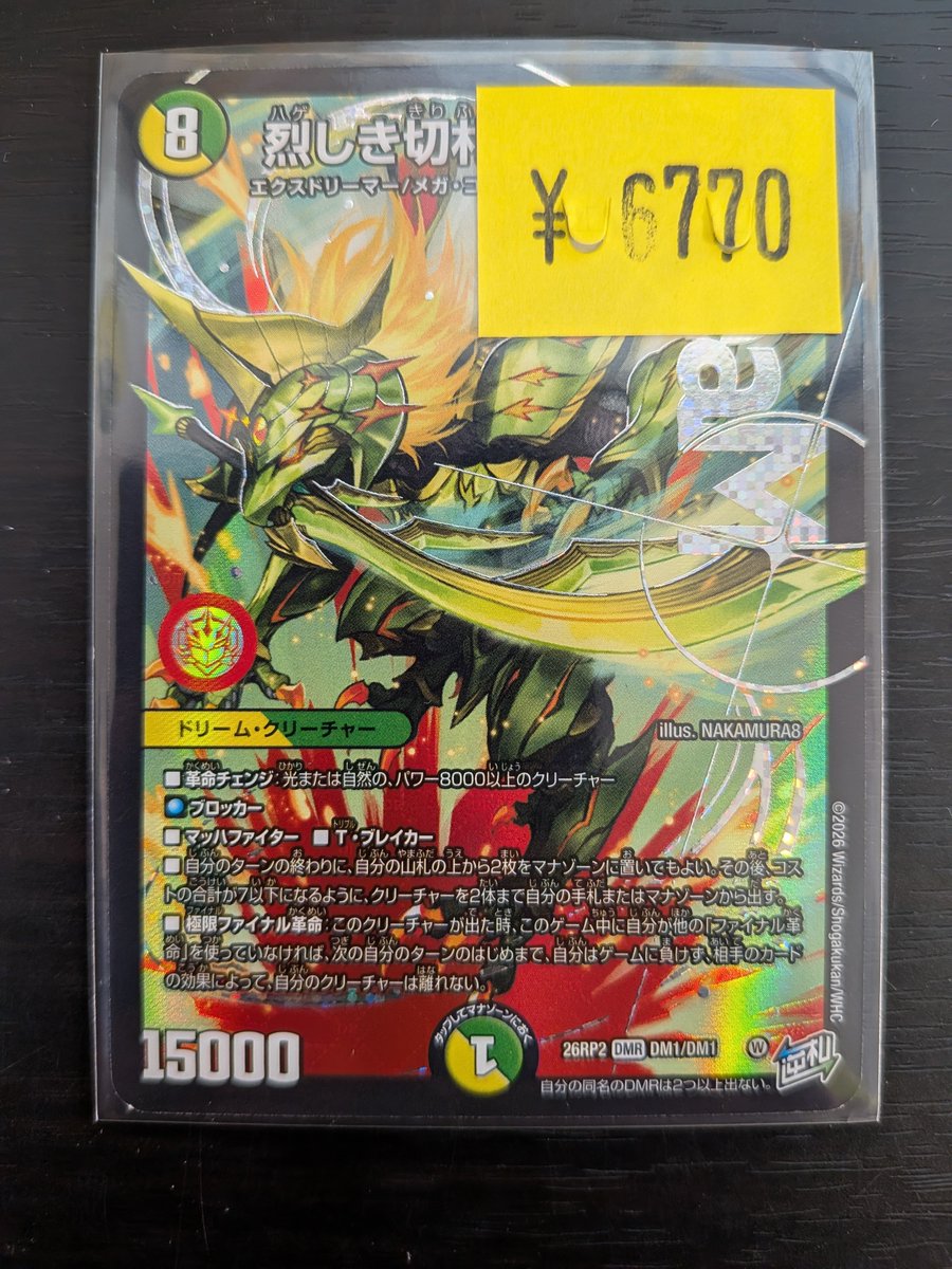 デュエルマスターズ 烈しき切札 ﾄﾞｷﾞﾗｺﾞﾝ逆[DMR] 入荷いたしました 