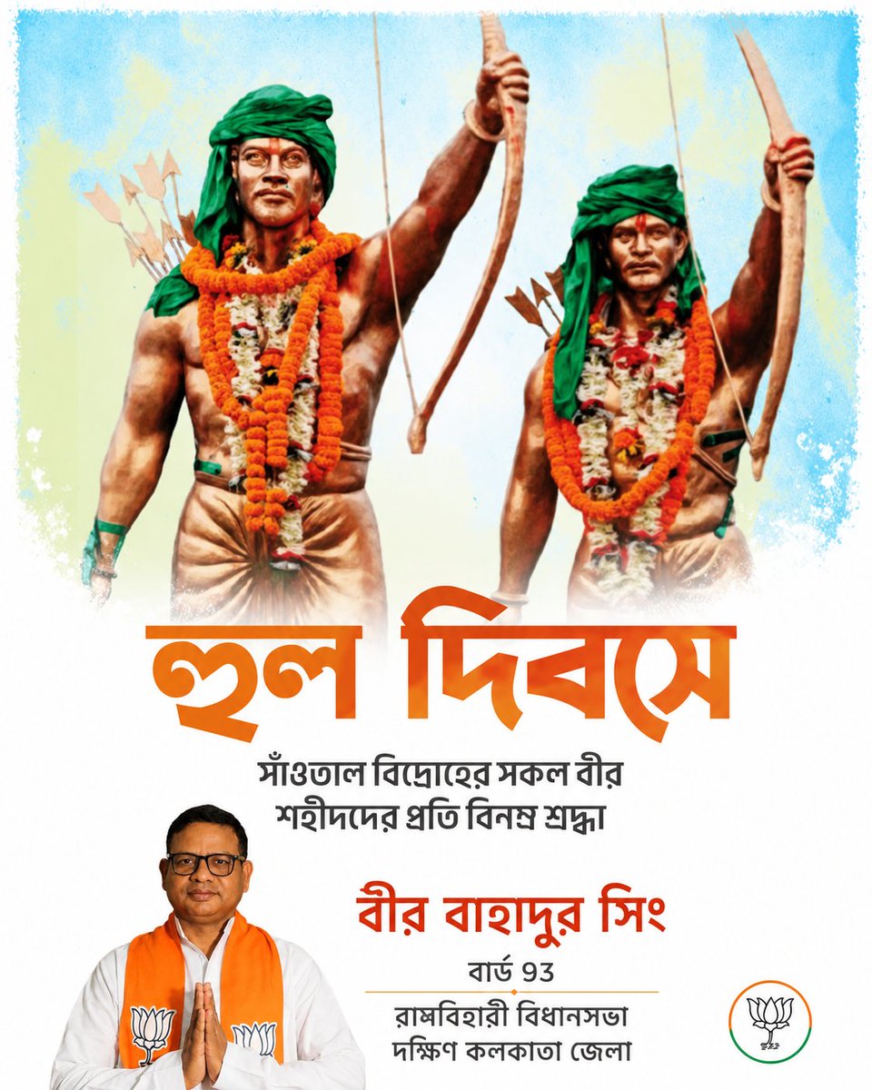 Birbsingh1's tweet photo. হুল দিবসে সাঁওতাল বিদ্রোহের সকল বীর শহীদদের প্রতি বিনম্র শ্রদ্ধা। https://t.co/aqH7zoSG3r