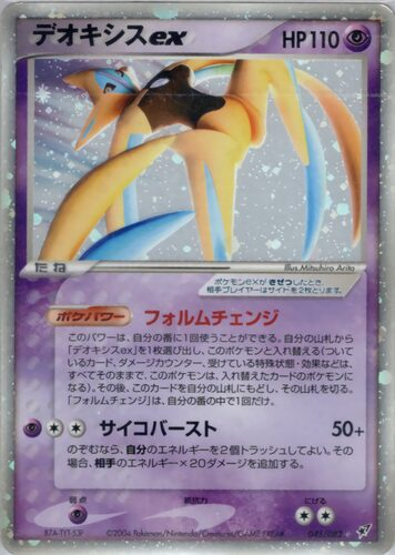 techplus536's tweet photo. #ポケモン今日は何の日

🗓️22年前の今日（7月1日）は、『蒼空の激突』の発売日！

人気ポケモンが多数収録されたPCGシリーズ屈指の人気パックです！

✨主な収録カード
・レックウザ★
・デオキシスex
・ジラーチ

あなたなら、この中で1枚選ぶとしたらどのカードですか？

#今日は何の日 #ポケカ https://t.co/elqrssRPI9