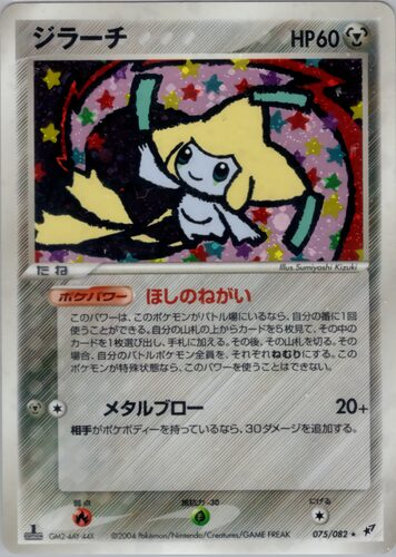 techplus536's tweet photo. #ポケモン今日は何の日

🗓️22年前の今日（7月1日）は、『蒼空の激突』の発売日！

人気ポケモンが多数収録されたPCGシリーズ屈指の人気パックです！

✨主な収録カード
・レックウザ★
・デオキシスex
・ジラーチ

あなたなら、この中で1枚選ぶとしたらどのカードですか？

#今日は何の日 #ポケカ https://t.co/elqrssRPI9