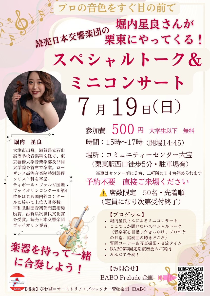 Biwako_Austria's tweet photo. #読売日本交響楽団 #バイオリン #堀内星良 さんが#栗東 にやってくる❣️#どなたでも参加できます
#BABO #ブラームスヴァイオリンコンチェルト https://t.co/m6SeE0v003