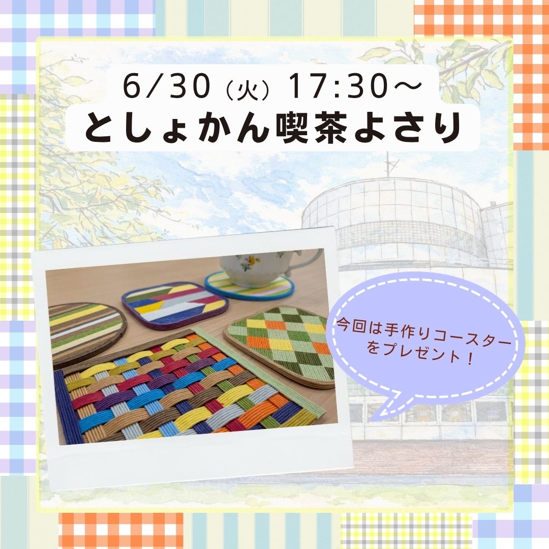 hida_lib's tweet photo. 本日17:30～としょかん喫茶よさり（神岡図書館）
館内に音楽を流し、飲み物を提供します。今回は手作りコースターをプレゼント！ https://t.co/DZxne7KA3K