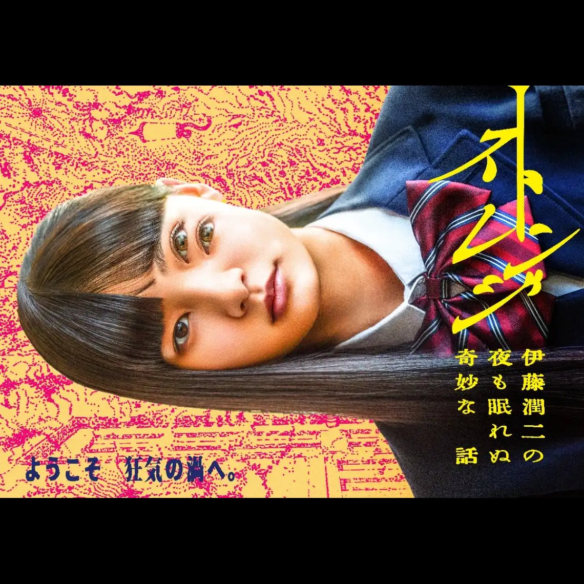nakatake_yu's tweet photo. ■『ストレンジ-伊藤潤二の夜も眠れぬ奇妙な話』
　7月3日（金）24:12 ～ 24:52　テレビ東京
　
日本を代表するホラー漫画家・伊藤潤二の
珠玉の１３作品を実写ドラマ化　

1.死びとの恋わずらい
2.幻痛屋敷
3.あばら骨の女
4.いじめっ娘
5.顔泥棒
6.父の心
7.記憶
8.中古レコード
9.ペンフレンド
10.押切異談
11.地縛者
12.富夫・赤いハイネック
13.緩やかな別れ

毎週放送されますので
録画予約しておきましょう

#ストレンジ
#伊藤潤二
#幻痛屋敷は放送されるのか？