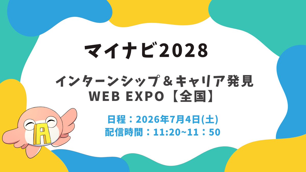 any_plus_info's tweet photo. ≪📢イベント出展情報📢≫ 
2026年7月4日(土)#マイナビ インターンシップ＆キャリア発見 WEB全国に参加します！

予約はこちらから！
https://t.co/cRgLKdYLFD
～・～・～・～・～・～ 
日程：2026年7月4日(土) 
開催時間：11：20～11：50
 ～・～・～・～・～・～   
#エニプラ #it企業 #新卒 #28卒 https://t.co/zu3FmIp3Ms