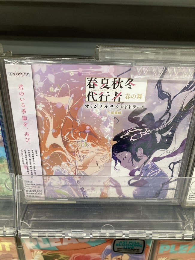 CD入荷情報】 TV #春夏秋冬代行者 春の舞 オリジナルサウンドトラック