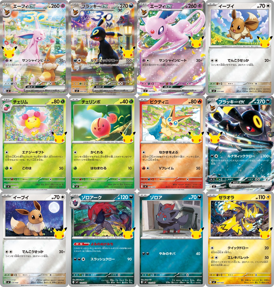 pokecamatomeru's tweet photo. 【ポケモンカード30周年 抽選予約】
本日15時からセブンネットで
・拡張パック「30th CELEBRATION」
・30th CELEBRATION プレミアムデッキセット エーフィ・ブラッキー
の抽選販売受付開始

📅受付期間
6月30日(火)15時00分～7月15日(水)23時59分

🎯当選発表
7月24日(金)19時までに当選者へ通知メール

📦商品のお届け時期
9月下旬頃のお届け

✅応募条件
・セブンネットショッピングアプリのダウンロード
・2025年6月1日～2026年6月14日の期間に、セブンネットショッピングで税抜1円以上の商��をご注文＆お受取りいただいたお客様

✅セブンネットショッピングアプリで応募受付